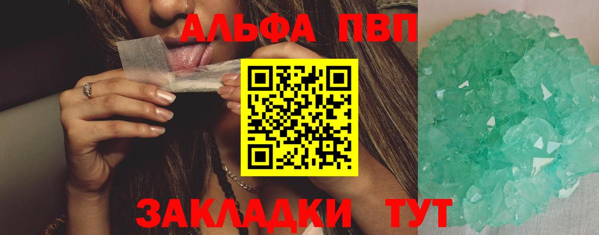 Богородск  A PVP крисы CK  A PVP Соль  Вход с VPN  Alfa_PVP СК КРИС 