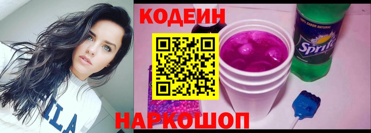 Богородск  Кодеиновый сироп Lean напиток Lean (лин)  Кодеин напиток Lean (лин)  Вход с VPN 
